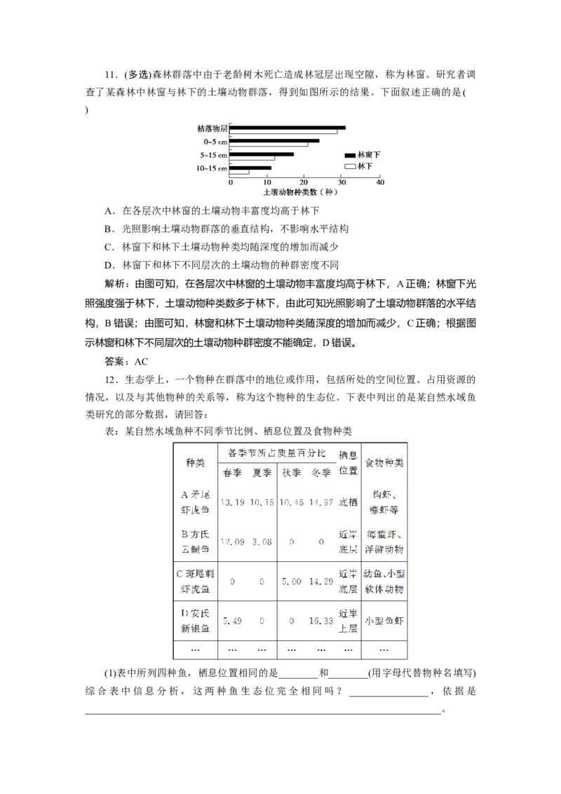 高中生物一轮复习专题训练：第29讲群落及其演替（word含解析）_新高考复习资料_2023年新高考复习资料_一轮复习_名师精选2023届新高考生物一轮复习专题训练卷(word版含解析）