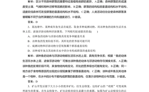 高中生物一轮复习专题训练：第29讲群落及其演替（word含解析）_新高考复习资料_2023年新高考复习资料_一轮复习_名师精选2023届新高考生物一轮复习专题训练卷(word版含解析）