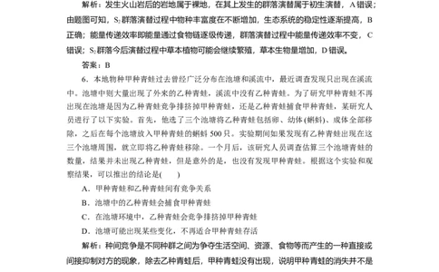 高中生物一轮复习专题训练：第29讲群落及其演替（word含解析）_新高考复习资料_2023年新高考复习资料_一轮复习_名师精选2023届新高考生物一轮复习专题训练卷(word版含解析）