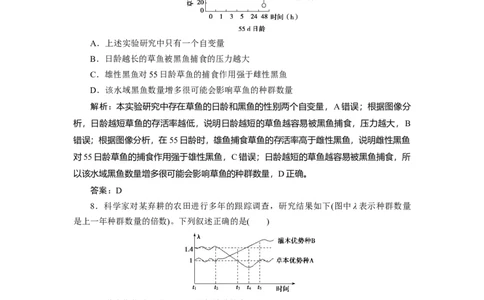 高中生物一轮复习专题训练：第29讲群落及其演替（word含解析）_新高考复习资料_2023年新高考复习资料_一轮复习_名师精选2023届新高考生物一轮复习专题训练卷(word版含解析）