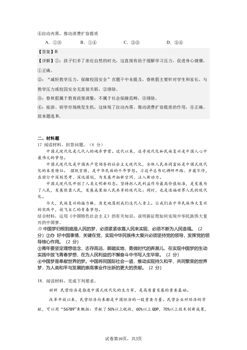 高一政治第二次月考答案_2026年01月高一试卷_260115四川省南充市仪陇中学2025-2026学年高一上学期12月月考试题