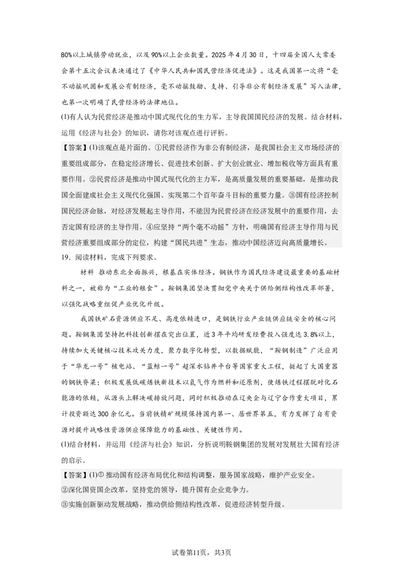 高一政治第二次月考答案_2026年01月高一试卷_260115四川省南充市仪陇中学2025-2026学年高一上学期12月月考试题