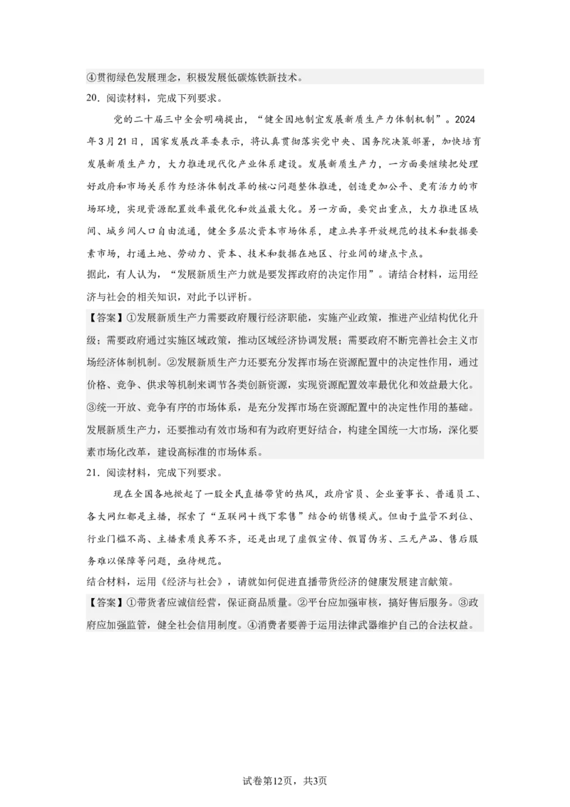 高一政治第二次月考答案_2026年01月高一试卷_260115四川省南充市仪陇中学2025-2026学年高一上学期12月月考试题