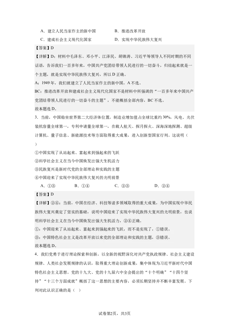 高一政治第二次月考答案_2026年01月高一试卷_260115四川省南充市仪陇中学2025-2026学年高一上学期12月月考试题
