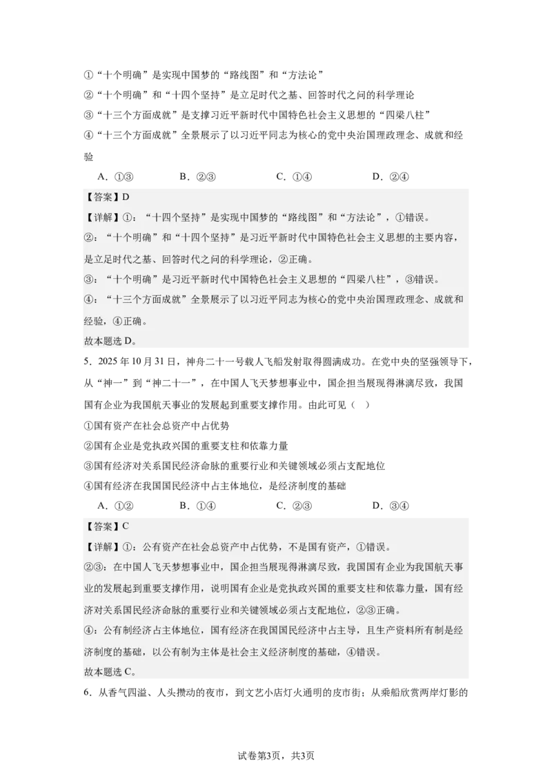 高一政治第二次月考答案_2026年01月高一试卷_260115四川省南充市仪陇中学2025-2026学年高一上学期12月月考试题