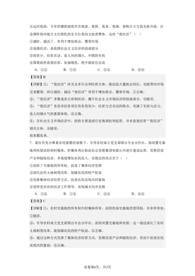 高一政治第二次月考答案_2026年01月高一试卷_260115四川省南充市仪陇中学2025-2026学年高一上学期12月月考试题