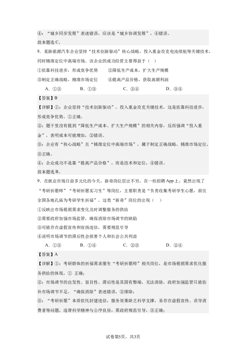 高一政治第二次月考答案_2026年01月高一试卷_260115四川省南充市仪陇中学2025-2026学年高一上学期12月月考试题