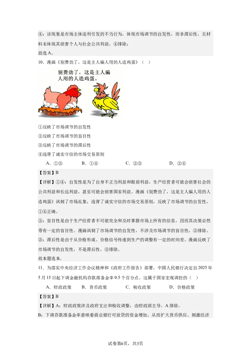 高一政治第二次月考答案_2026年01月高一试卷_260115四川省南充市仪陇中学2025-2026学年高一上学期12月月考试题