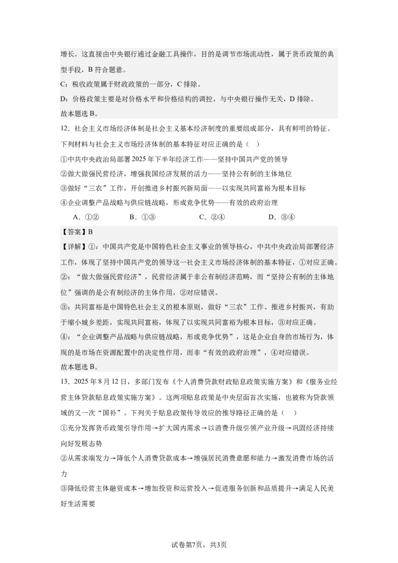 高一政治第二次月考答案_2026年01月高一试卷_260115四川省南充市仪陇中学2025-2026学年高一上学期12月月考试题