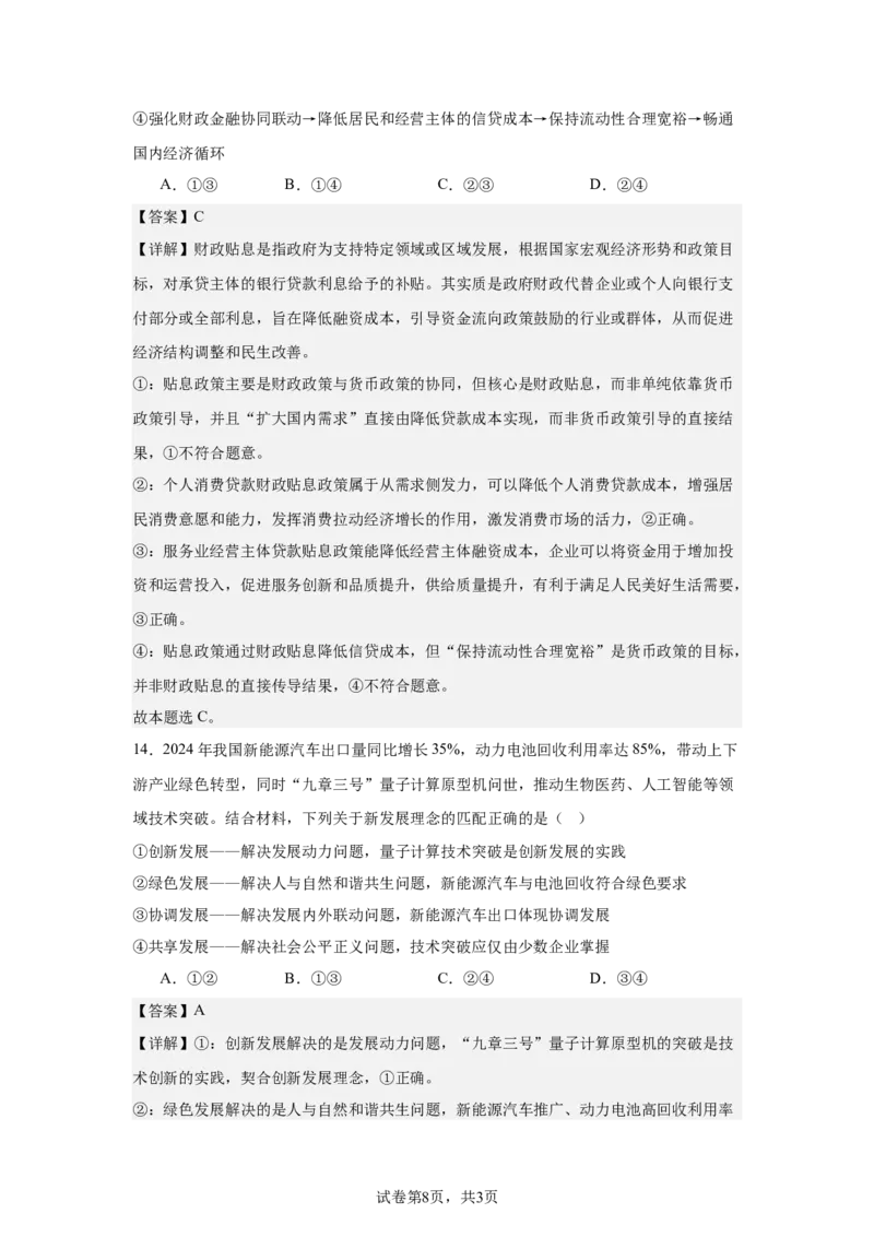 高一政治第二次月考答案_2026年01月高一试卷_260115四川省南充市仪陇中学2025-2026学年高一上学期12月月考试题