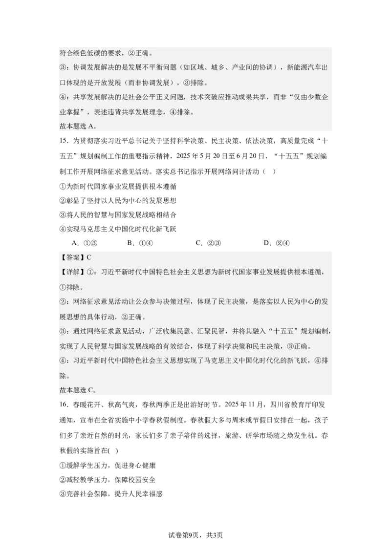 高一政治第二次月考答案_2026年01月高一试卷_260115四川省南充市仪陇中学2025-2026学年高一上学期12月月考试题
