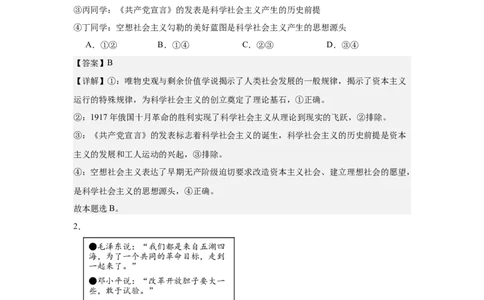 高一政治第二次月考答案_2026年01月高一试卷_260115四川省南充市仪陇中学2025-2026学年高一上学期12月月考试题
