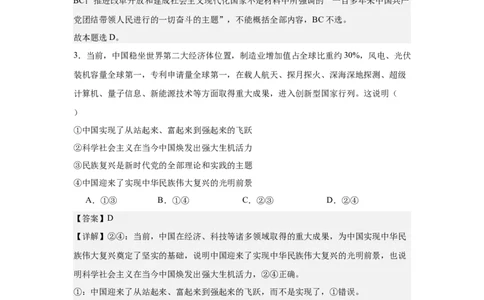 高一政治第二次月考答案_2026年01月高一试卷_260115四川省南充市仪陇中学2025-2026学年高一上学期12月月考试题