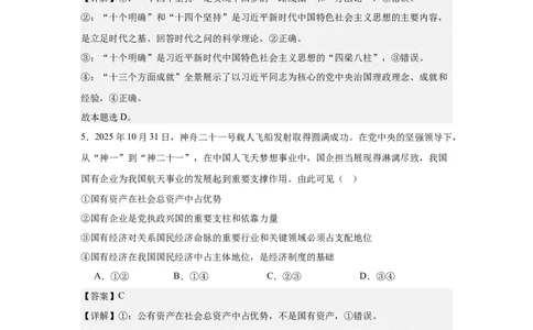 高一政治第二次月考答案_2026年01月高一试卷_260115四川省南充市仪陇中学2025-2026学年高一上学期12月月考试题