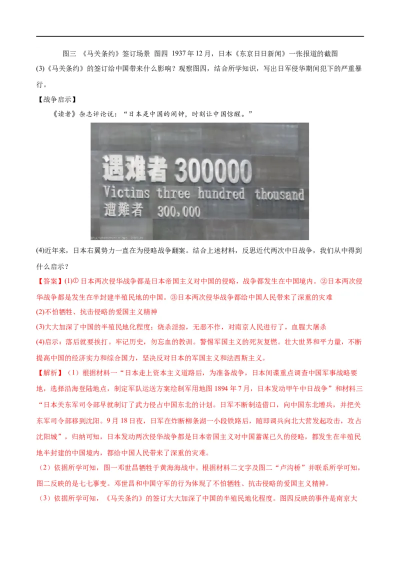 （练习）专题12中华民族的抗日战争与人民解放战争（解析版）_中考历史资料合集_中考历史一轮复习讲义_配套练习（原卷版+解析版）_教师版（含答案解析）