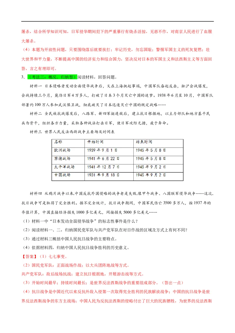（练习）专题12中华民族的抗日战争与人民解放战争（解析版）_中考历史资料合集_中考历史一轮复习讲义_配套练习（原卷版+解析版）_教师版（含答案解析）