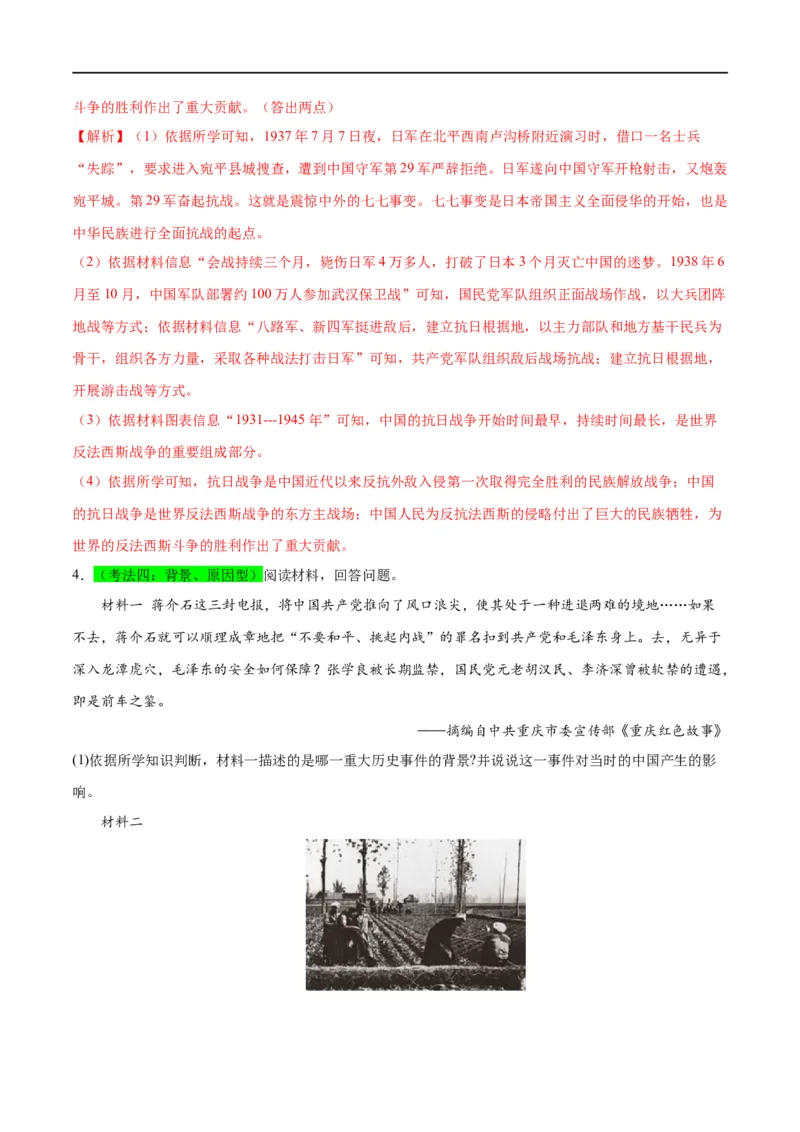 （练习）专题12中华民族的抗日战争与人民解放战争（解析版）_中考历史资料合集_中考历史一轮复习讲义_配套练习（原卷版+解析版）_教师版（含答案解析）