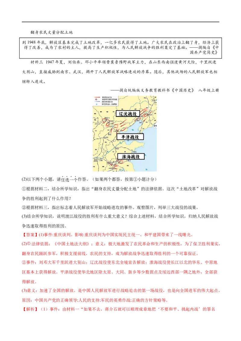 （练习）专题12中华民族的抗日战争与人民解放战争（解析版）_中考历史资料合集_中考历史一轮复习讲义_配套练习（原卷版+解析版）_教师版（含答案解析）