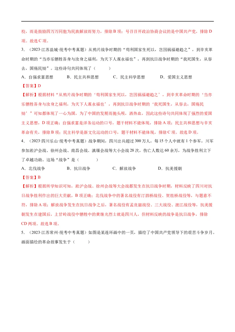 （练习）专题12中华民族的抗日战争与人民解放战争（解析版）_中考历史资料合集_中考历史一轮复习讲义_配套练习（原卷版+解析版）_教师版（含答案解析）