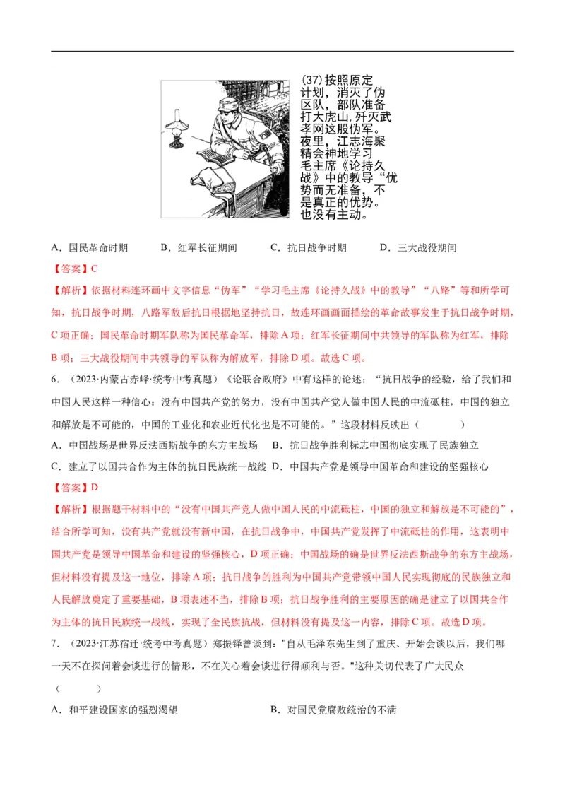 （练习）专题12中华民族的抗日战争与人民解放战争（解析版）_中考历史资料合集_中考历史一轮复习讲义_配套练习（原卷版+解析版）_教师版（含答案解析）