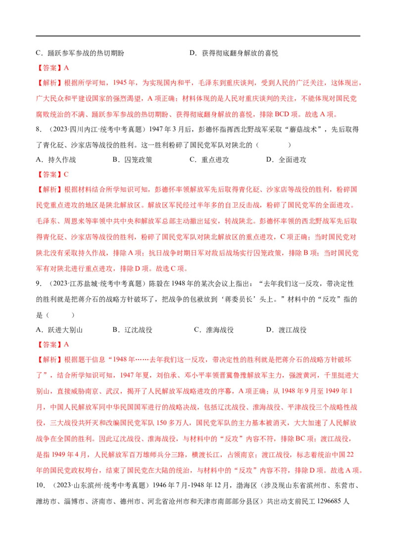（练习）专题12中华民族的抗日战争与人民解放战争（解析版）_中考历史资料合集_中考历史一轮复习讲义_配套练习（原卷版+解析版）_教师版（含答案解析）