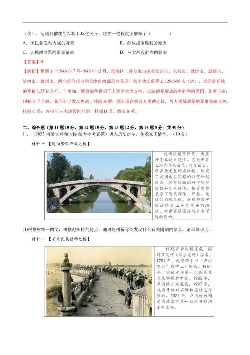 （练习）专题12中华民族的抗日战争与人民解放战争（解析版）_中考历史资料合集_中考历史一轮复习讲义_配套练习（原卷版+解析版）_教师版（含答案解析）