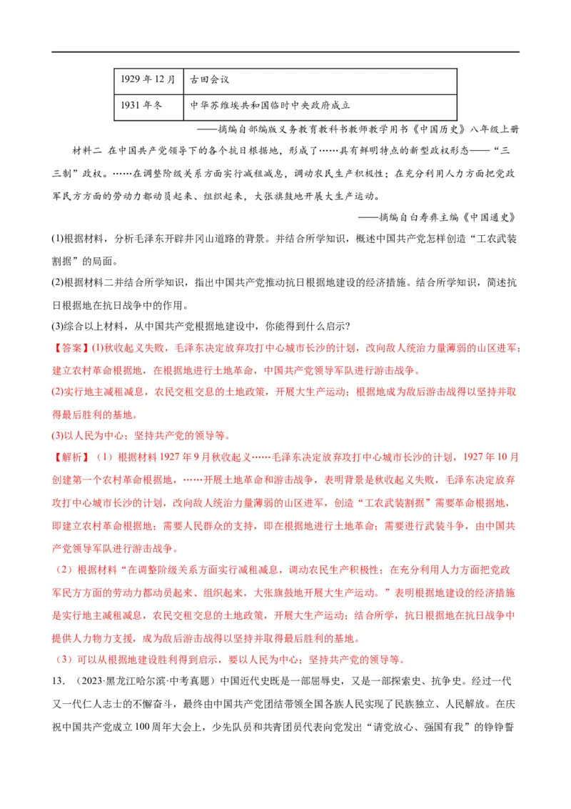 （练习）专题12中华民族的抗日战争与人民解放战争（解析版）_中考历史资料合集_中考历史一轮复习讲义_配套练习（原卷版+解析版）_教师版（含答案解析）