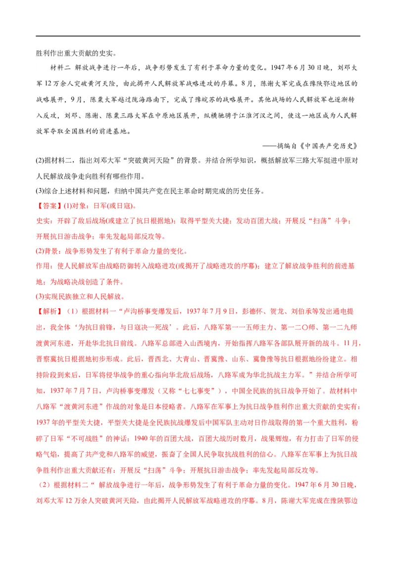 （练习）专题12中华民族的抗日战争与人民解放战争（解析版）_中考历史资料合集_中考历史一轮复习讲义_配套练习（原卷版+解析版）_教师版（含答案解析）