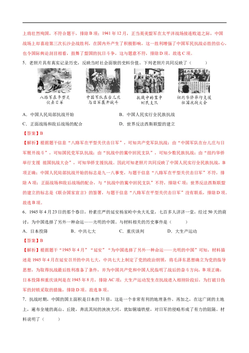 （练习）专题12中华民族的抗日战争与人民解放战争（解析版）_中考历史资料合集_中考历史一轮复习讲义_配套练习（原卷版+解析版）_教师版（含答案解析）