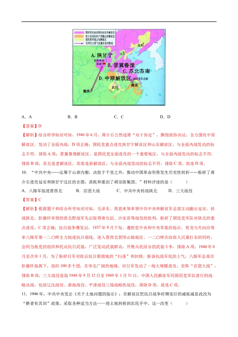 （练习）专题12中华民族的抗日战争与人民解放战争（解析版）_中考历史资料合集_中考历史一轮复习讲义_配套练习（原卷版+解析版）_教师版（含答案解析）