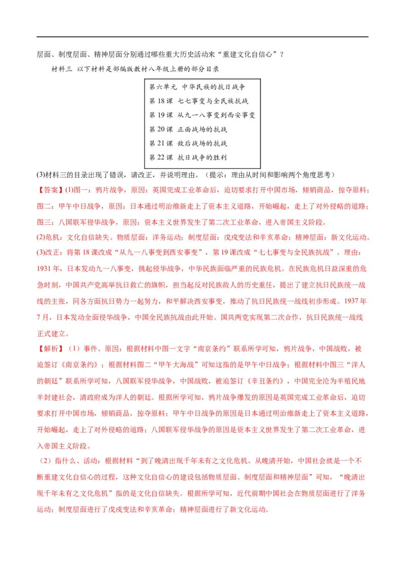 （练习）专题12中华民族的抗日战争与人民解放战争（解析版）_中考历史资料合集_中考历史一轮复习讲义_配套练习（原卷版+解析版）_教师版（含答案解析）