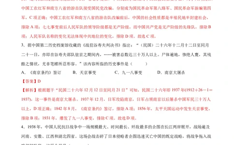 （练习）专题12中华民族的抗日战争与人民解放战争（解析版）_中考历史资料合集_中考历史一轮复习讲义_配套练习（原卷版+解析版）_教师版（含答案解析）