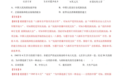 （练习）专题12中华民族的抗日战争与人民解放战争（解析版）_中考历史资料合集_中考历史一轮复习讲义_配套练习（原卷版+解析版）_教师版（含答案解析）