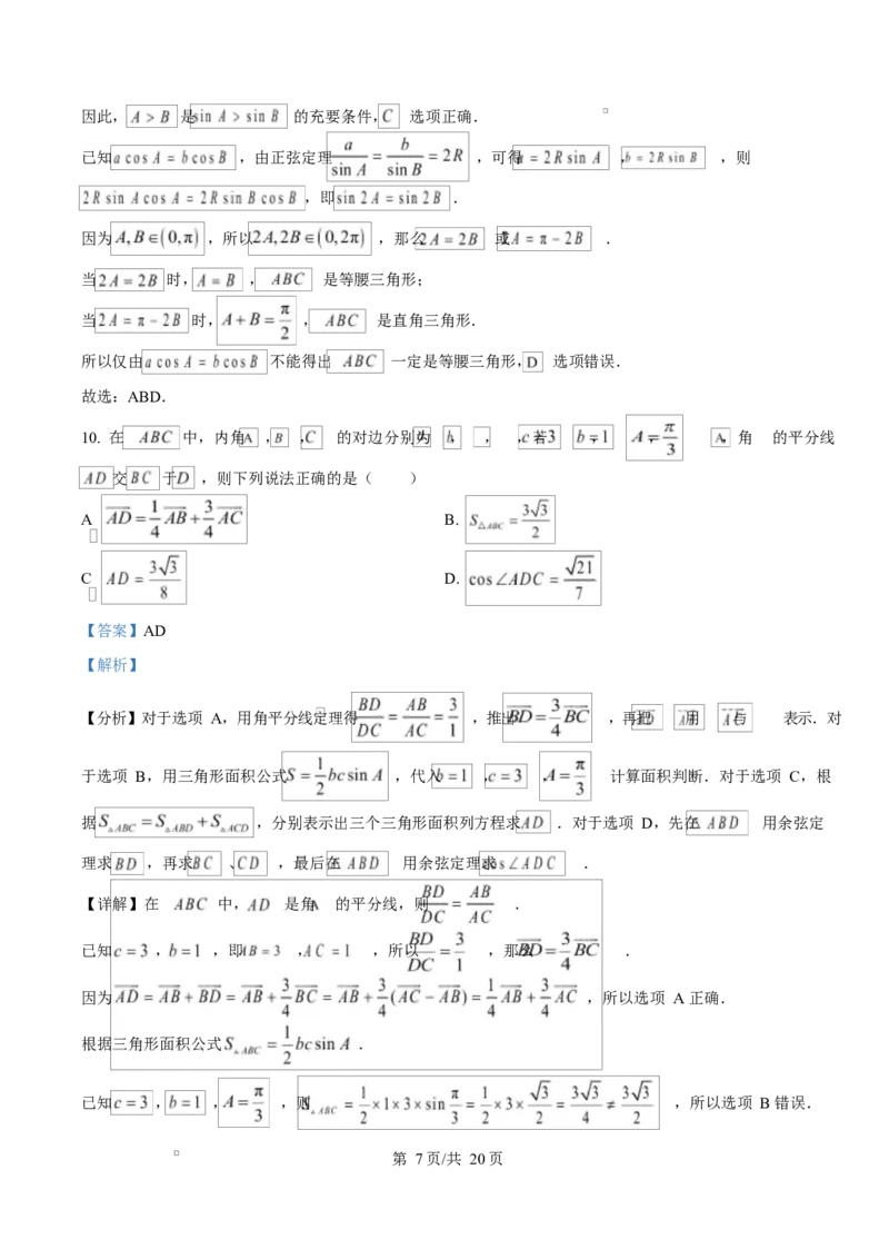 黑龙江省哈尔滨市第三中学校2024-2025学年高一下学期4月月考数学试卷（解析版）_2025年04月试卷_0425黑龙江省哈尔滨市第三中学2024-2025学年高一下学期4月月考