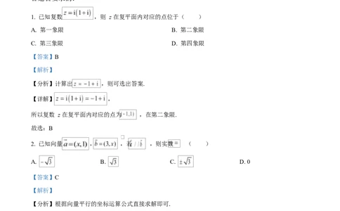 黑龙江省哈尔滨市第三中学校2024-2025学年高一下学期4月月考数学试卷（解析版）_2025年04月试卷_0425黑龙江省哈尔滨市第三中学2024-2025学年高一下学期4月月考
