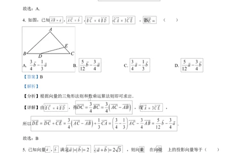 黑龙江省哈尔滨市第三中学校2024-2025学年高一下学期4月月考数学试卷（解析版）_2025年04月试卷_0425黑龙江省哈尔滨市第三中学2024-2025学年高一下学期4月月考