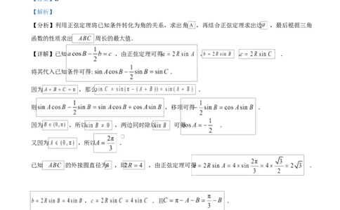 黑龙江省哈尔滨市第三中学校2024-2025学年高一下学期4月月考数学试卷（解析版）_2025年04月试卷_0425黑龙江省哈尔滨市第三中学2024-2025学年高一下学期4月月考