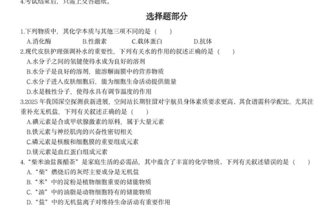 高一生物试题_2025年12月高一试卷_251209浙江省温州市浙南名校联盟2025-2026学年高一上学期11月期中（全）_浙江省浙南名校联盟2025-2026学年高一上学期11月期中生物试题（PDF版，含答案）