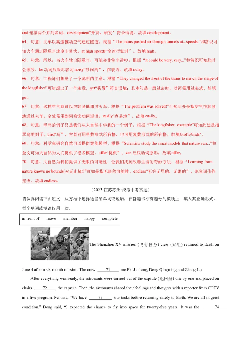 专题36短文填空考点4选词填空（全国通用）（解析版）_中考复习资料_语数英物化_3英语中考复习_2026年中考复习（更新中）