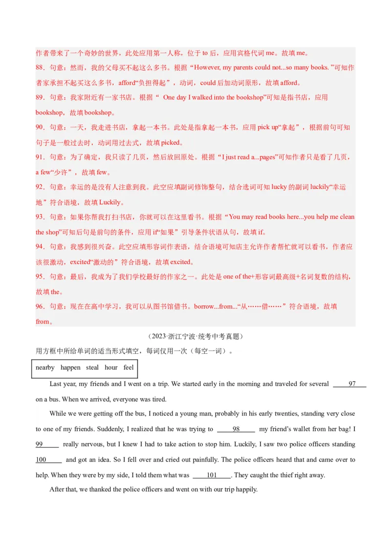 专题36短文填空考点4选词填空（全国通用）（解析版）_中考复习资料_语数英物化_3英语中考复习_2026年中考复习（更新中）