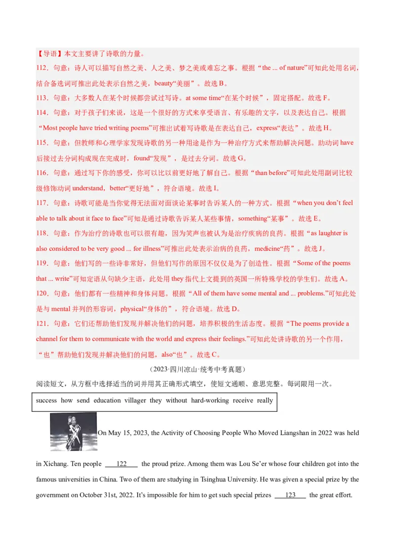 专题36短文填空考点4选词填空（全国通用）（解析版）_中考复习资料_语数英物化_3英语中考复习_2026年中考复习（更新中）