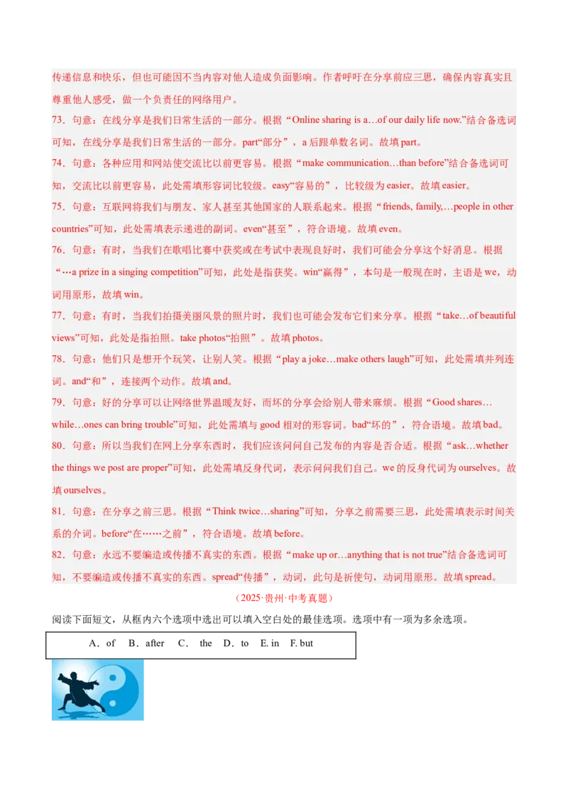专题36短文填空考点4选词填空（全国通用）（解析版）_中考复习资料_语数英物化_3英语中考复习_2026年中考复习（更新中）