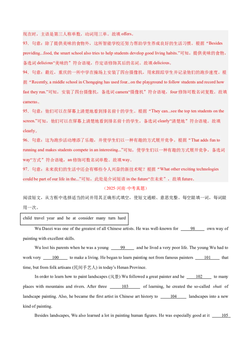 专题36短文填空考点4选词填空（全国通用）（解析版）_中考复习资料_语数英物化_3英语中考复习_2026年中考复习（更新中）