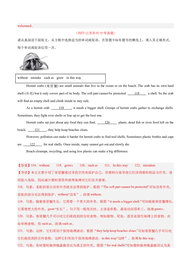 专题36短文填空考点4选词填空（全国通用）（解析版）_中考复习资料_语数英物化_3英语中考复习_2026年中考复习（更新中）