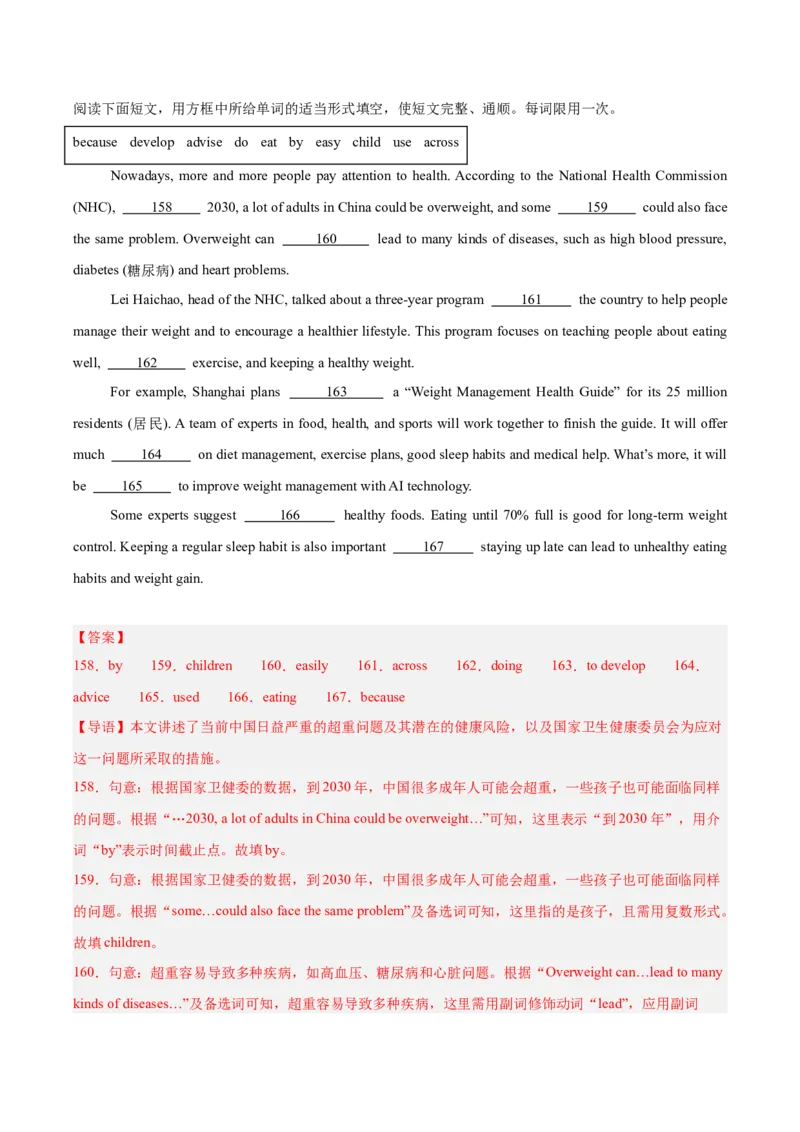 专题36短文填空考点4选词填空（全国通用）（解析版）_中考复习资料_语数英物化_3英语中考复习_2026年中考复习（更新中）