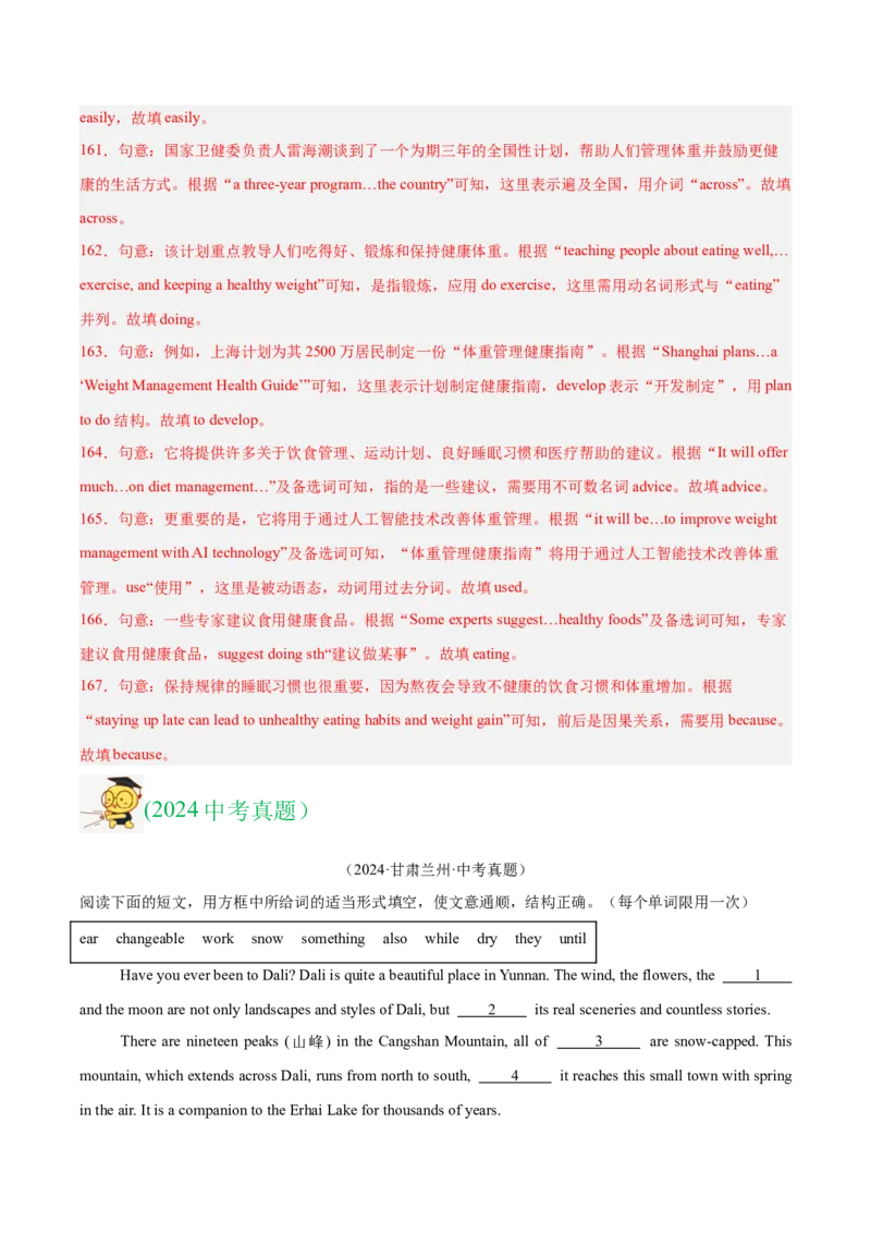 专题36短文填空考点4选词填空（全国通用）（解析版）_中考复习资料_语数英物化_3英语中考复习_2026年中考复习（更新中）