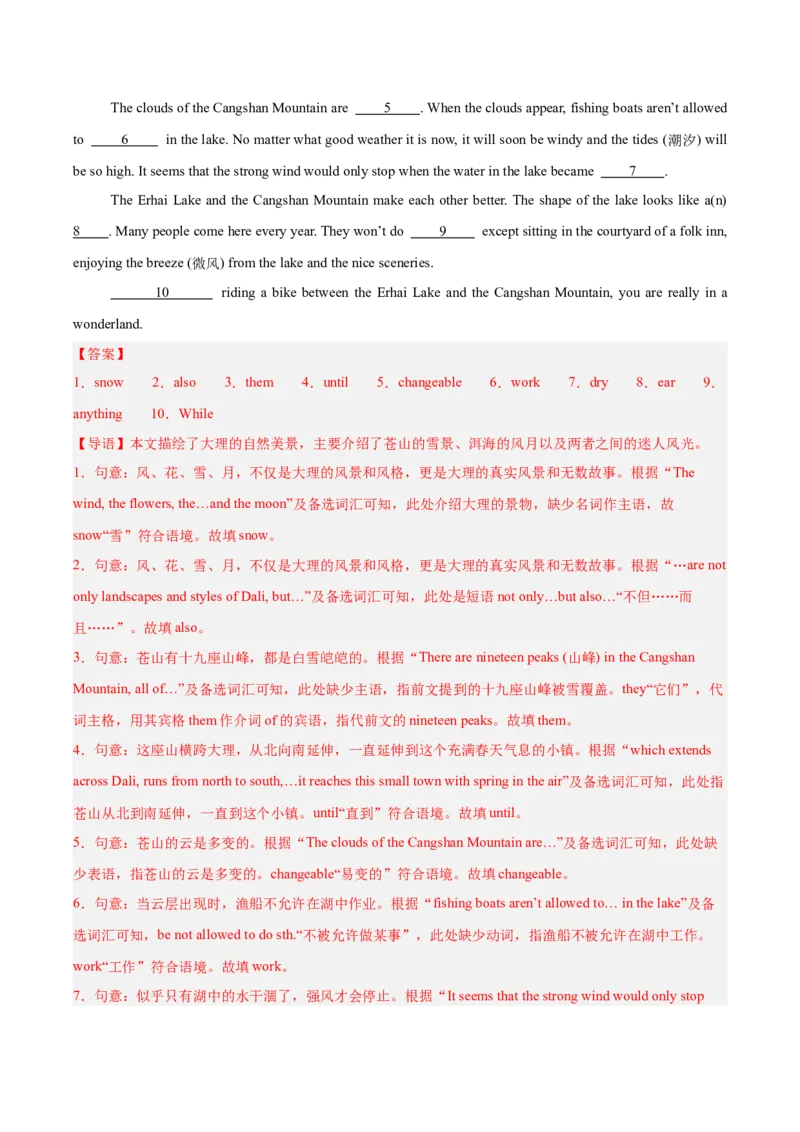 专题36短文填空考点4选词填空（全国通用）（解析版）_中考复习资料_语数英物化_3英语中考复习_2026年中考复习（更新中）