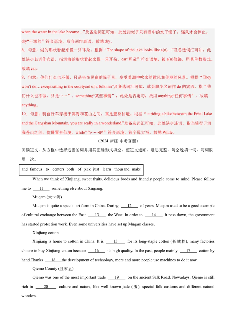 专题36短文填空考点4选词填空（全国通用）（解析版）_中考复习资料_语数英物化_3英语中考复习_2026年中考复习（更新中）