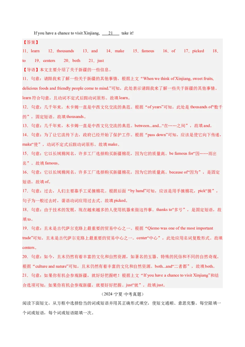 专题36短文填空考点4选词填空（全国通用）（解析版）_中考复习资料_语数英物化_3英语中考复习_2026年中考复习（更新中）