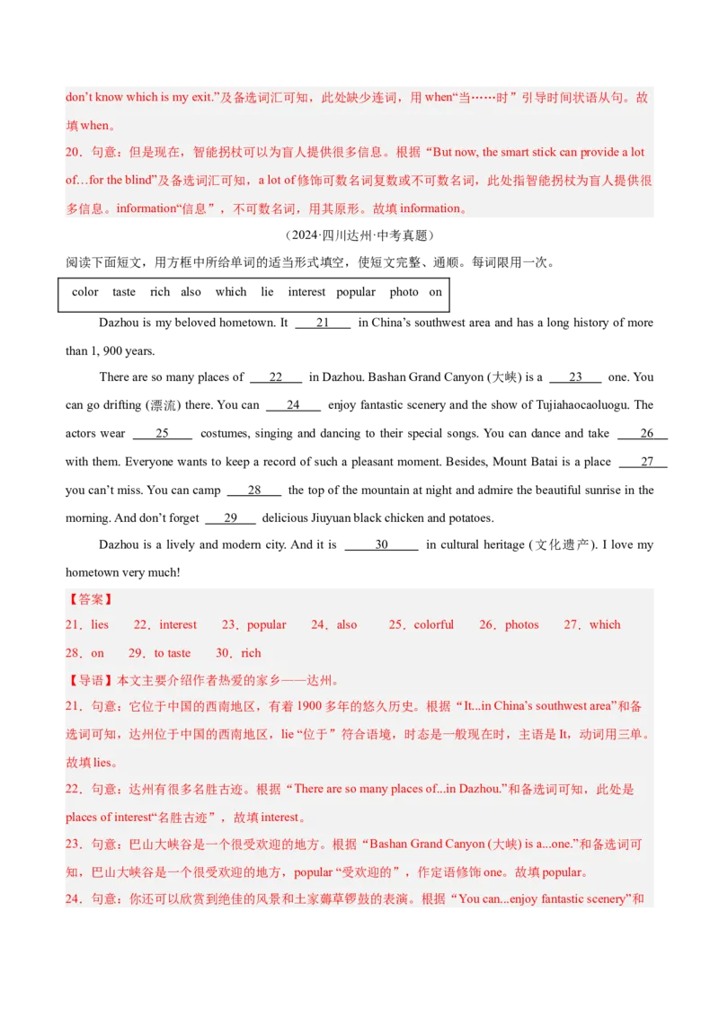 专题36短文填空考点4选词填空（全国通用）（解析版）_中考复习资料_语数英物化_3英语中考复习_2026年中考复习（更新中）